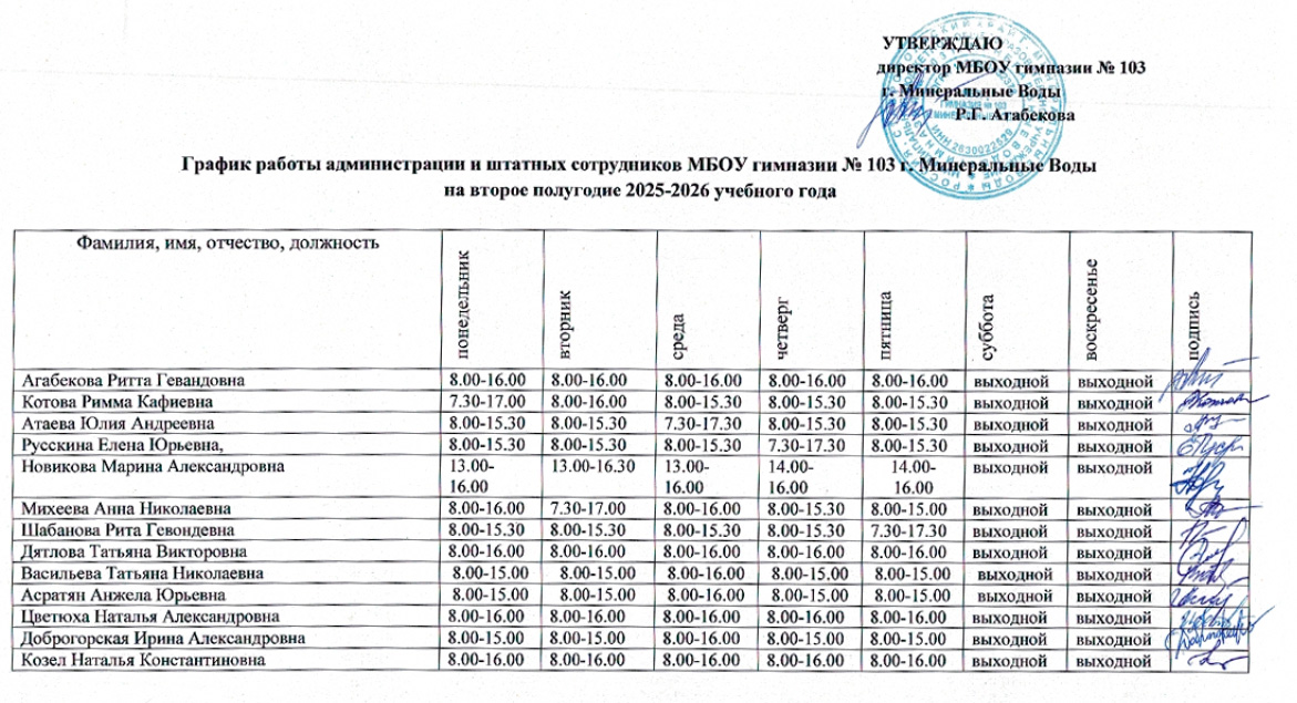 График работы администрации на второе полугодие 2025-2026 учебного года