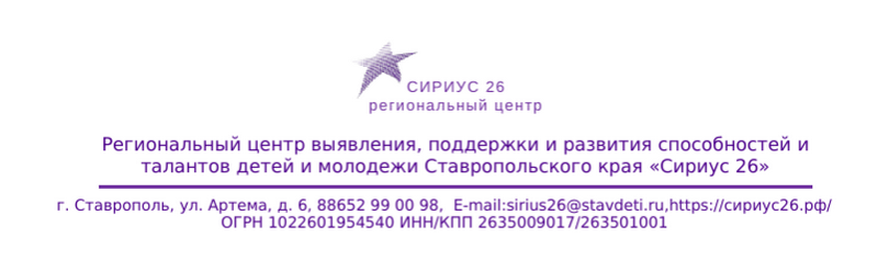 О приеме заявок на участие в образовательных программах регионального центра «Сириус 26».